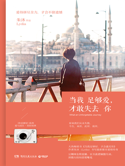 朱沐创作的当我足够爱，才敢失去你作品的详细信息 - 可供借阅